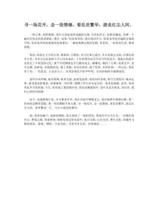 寻一场花开，念一段情缘。看乱世繁华，游走红尘人间。伊人陌上花落
