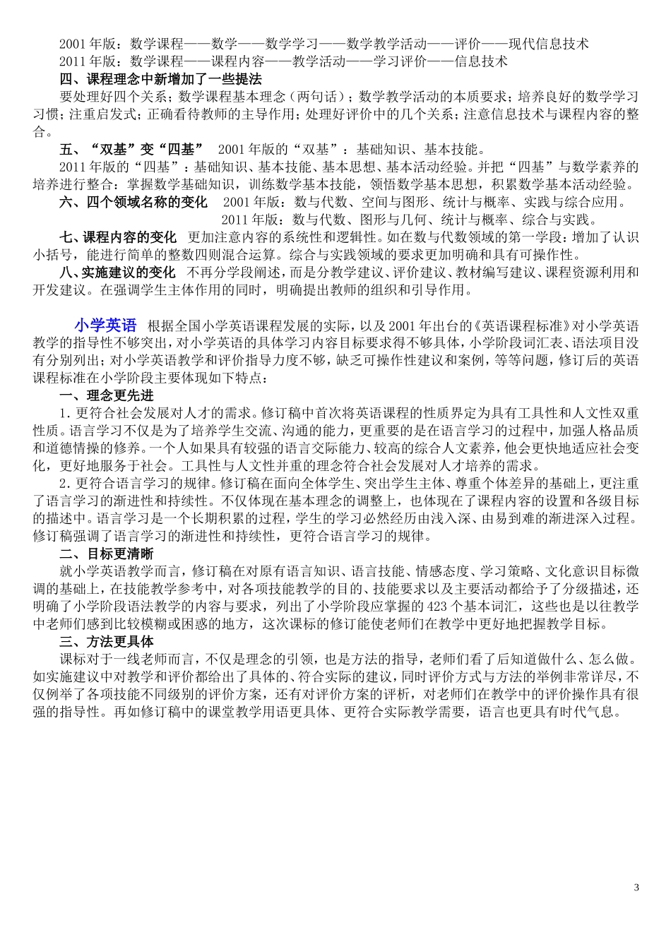 2011年版义务教育课程标准解读_第3页