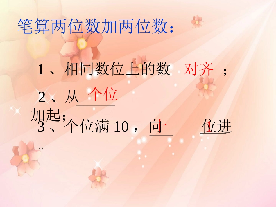 最新人教版数学二上第二单元《100以内的加法和减法（二）》课件1_第3页