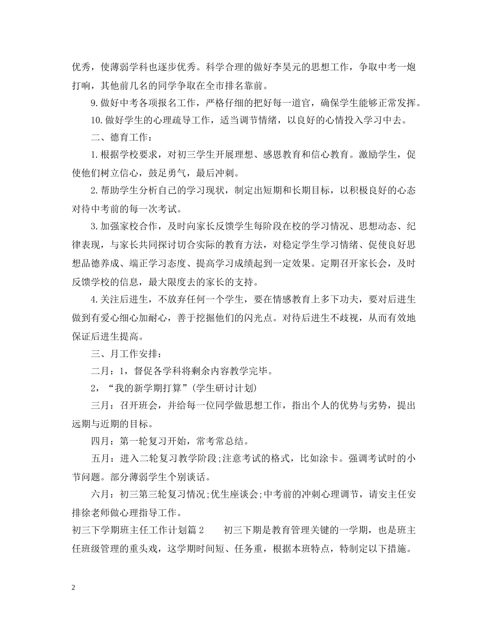 初三下学期班主任工作计划精选 _第2页