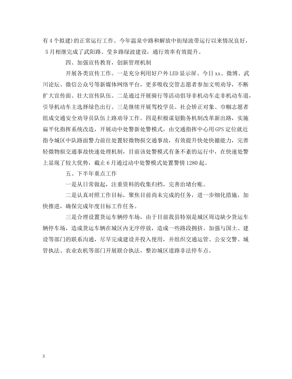 县交通运输局年上半年度城市交通拥堵治理工作总结_第3页
