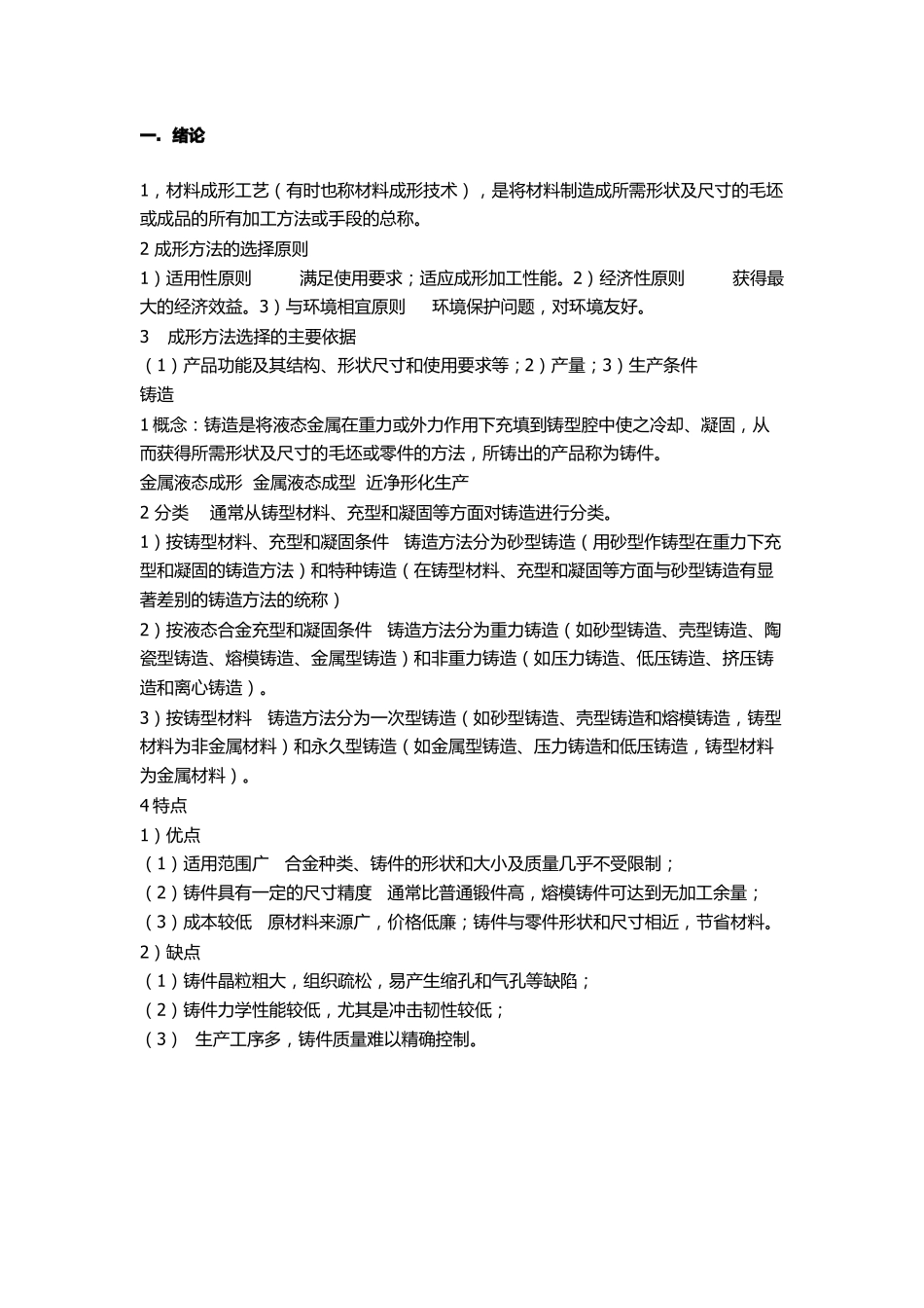 铸造工艺学期末考试复习_第1页