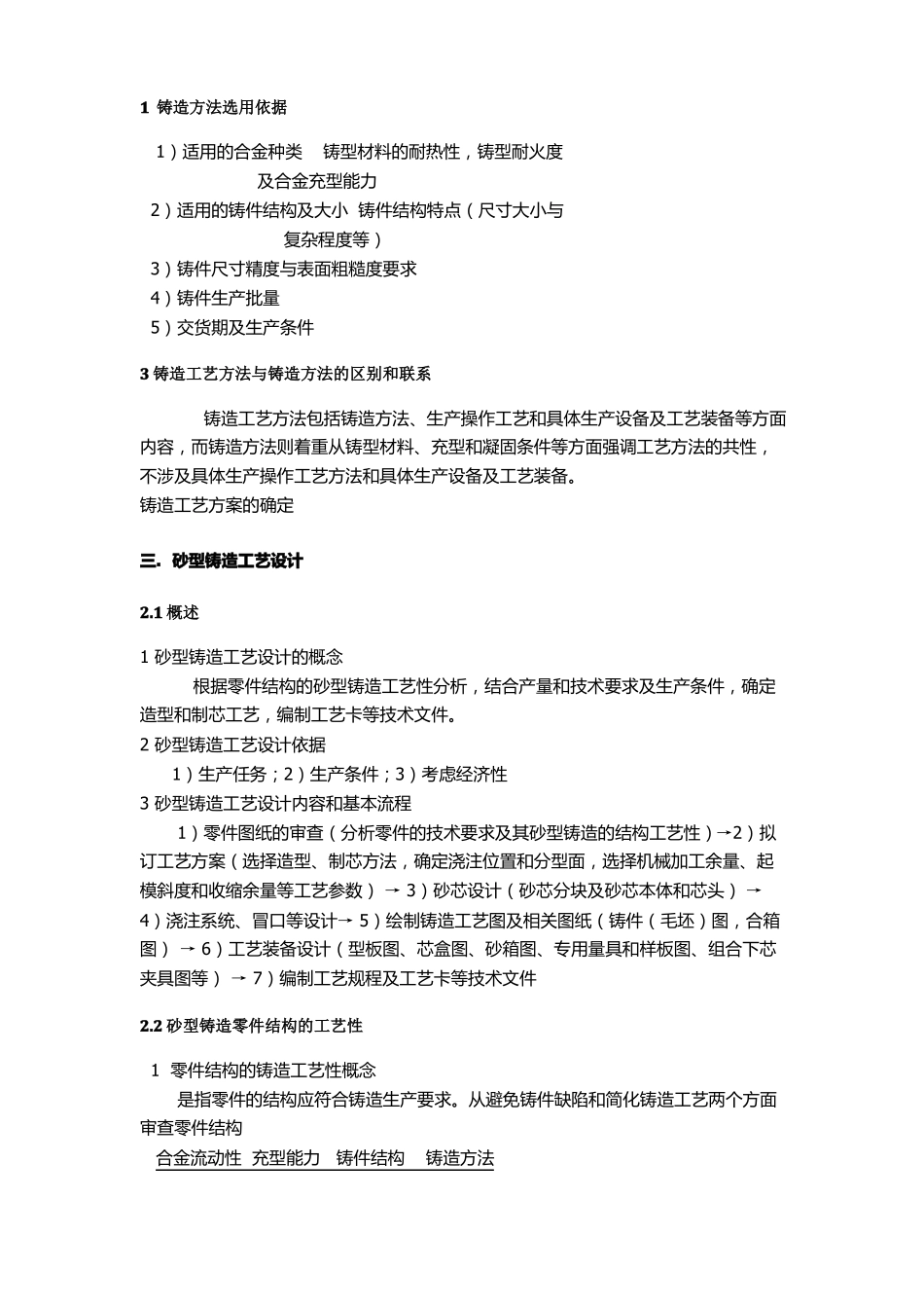 铸造工艺学期末考试复习_第3页