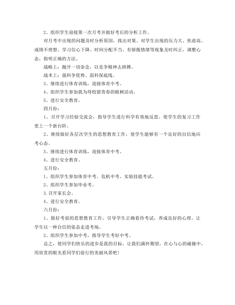 初三下学期班主任工作计划书 _第2页