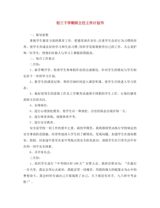 初三下学期班主任工作计划书 
