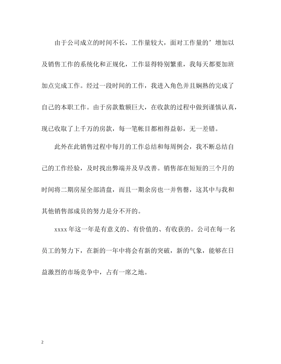 置业顾问个人年终自我总结_第2页