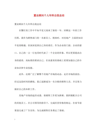 置业顾问个人年终自我总结
