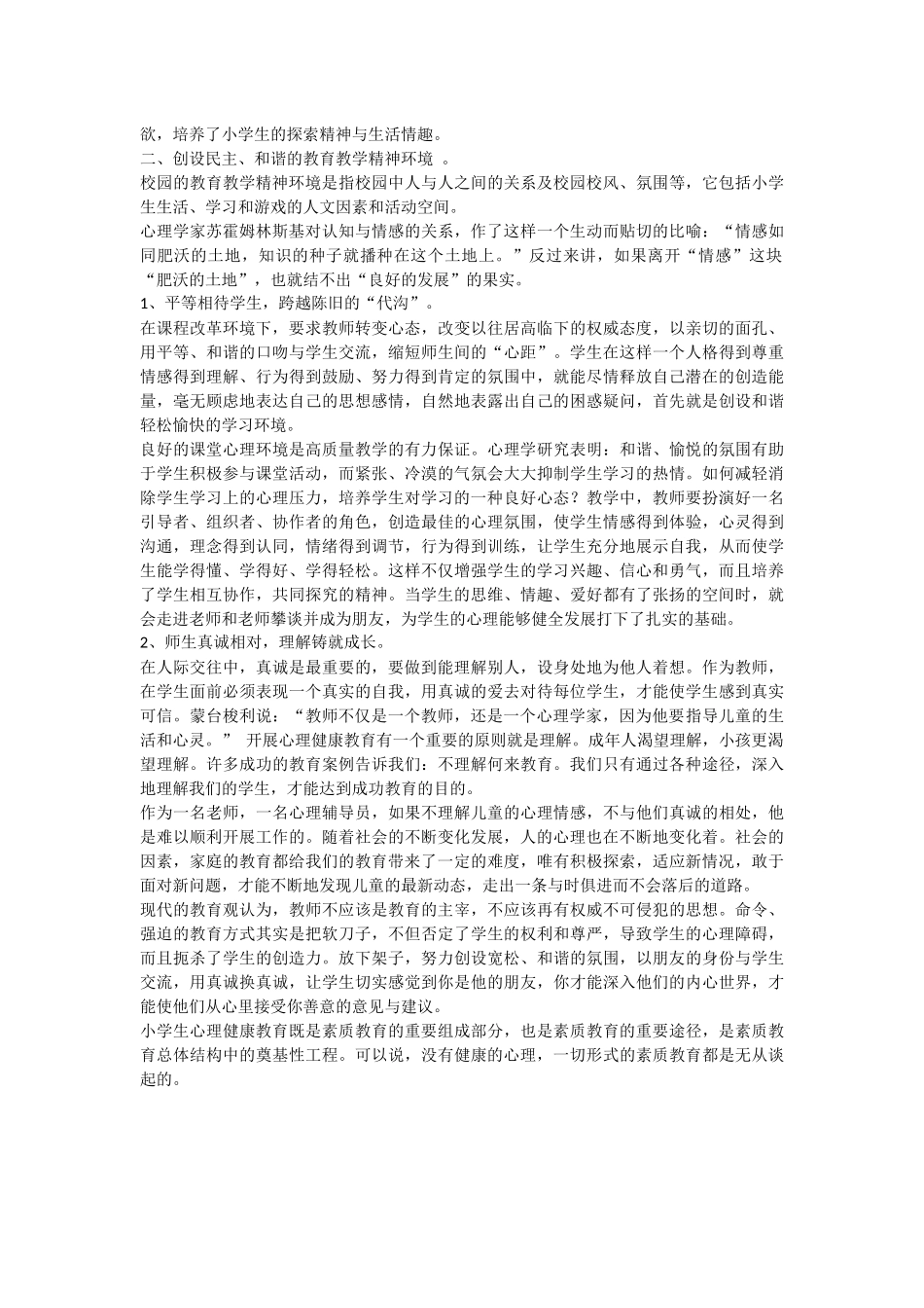 做孩子的精神引领者_第2页