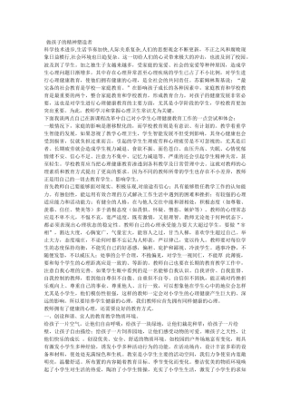 做孩子的精神引领者