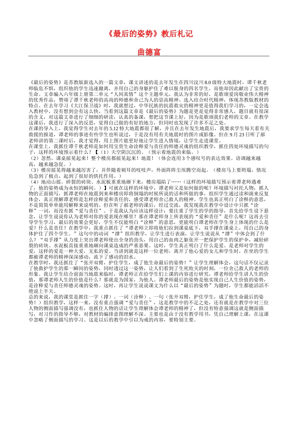六上32《最后的姿势》教后札记_第1页