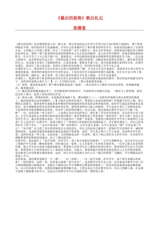 六上32《最后的姿势》教后札记