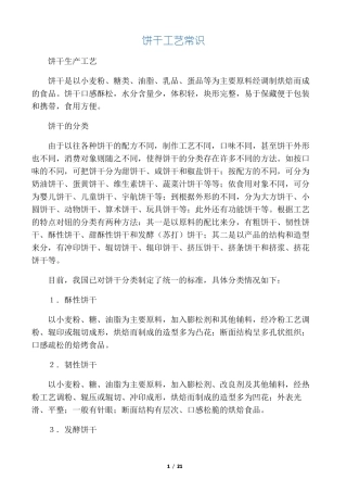 饼干工艺常识