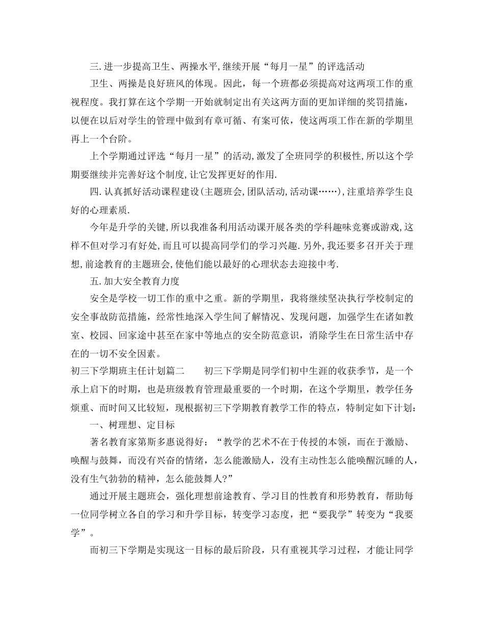 初三下学期班主任计划表 _第2页