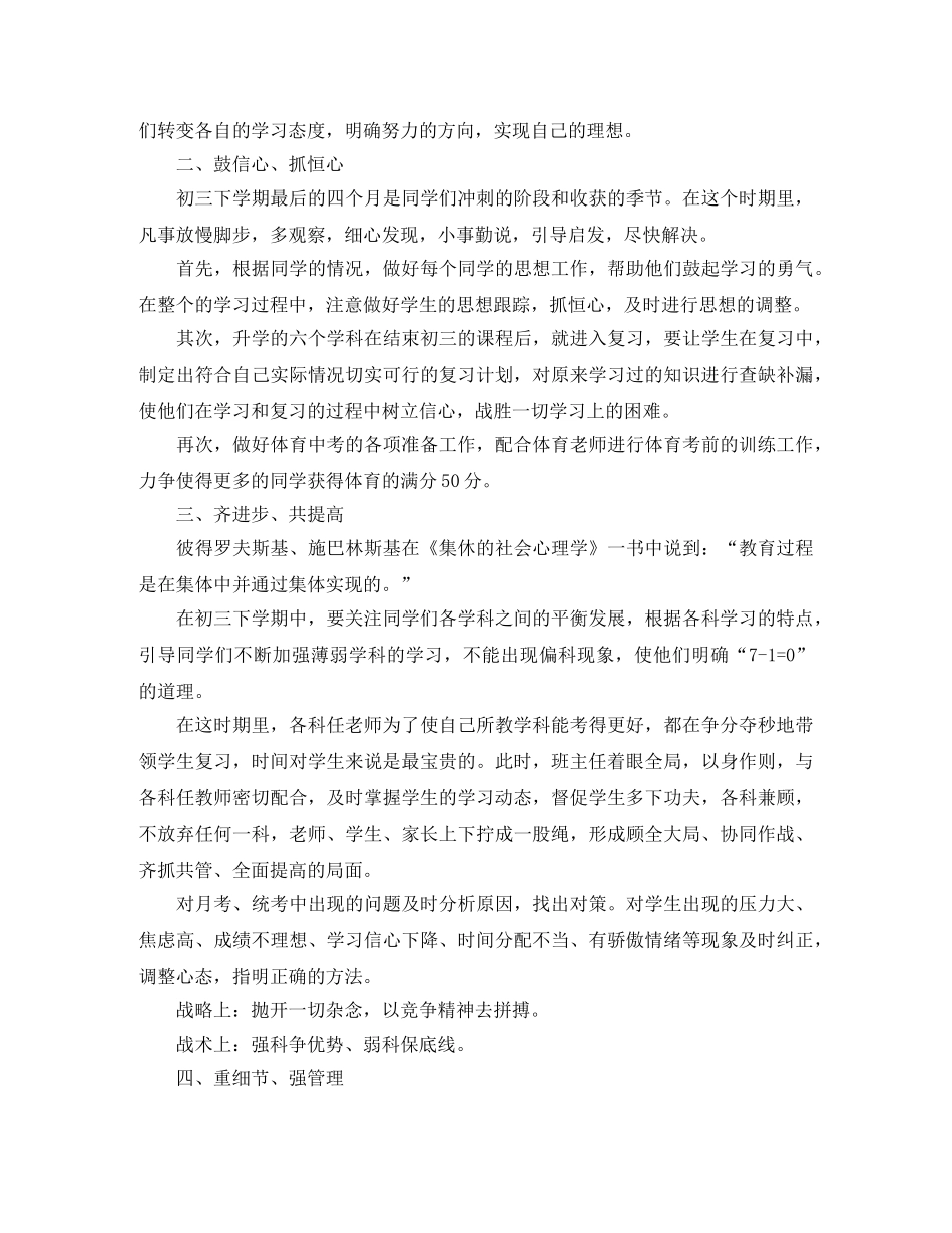 初三下学期班主任计划表 _第3页