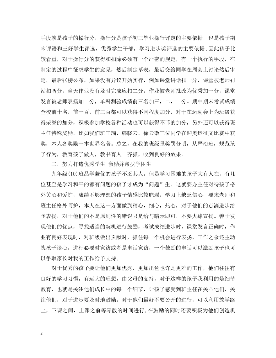 初三下期班主任工作总结 _第2页