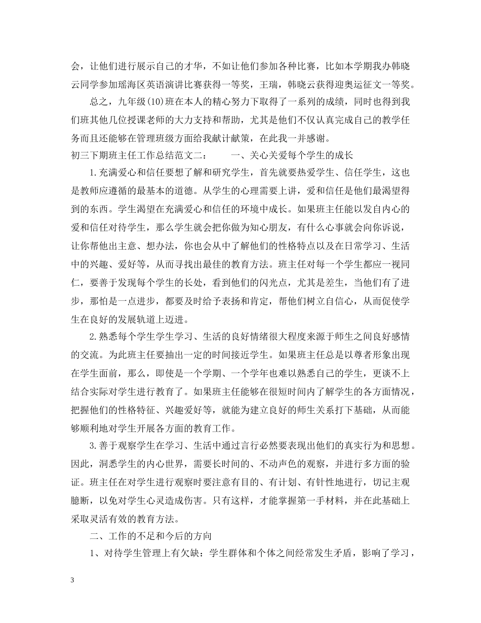 初三下期班主任工作总结 _第3页