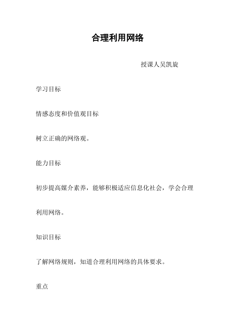 合理利用网络教案_第1页