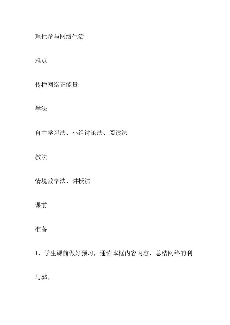 合理利用网络教案_第2页