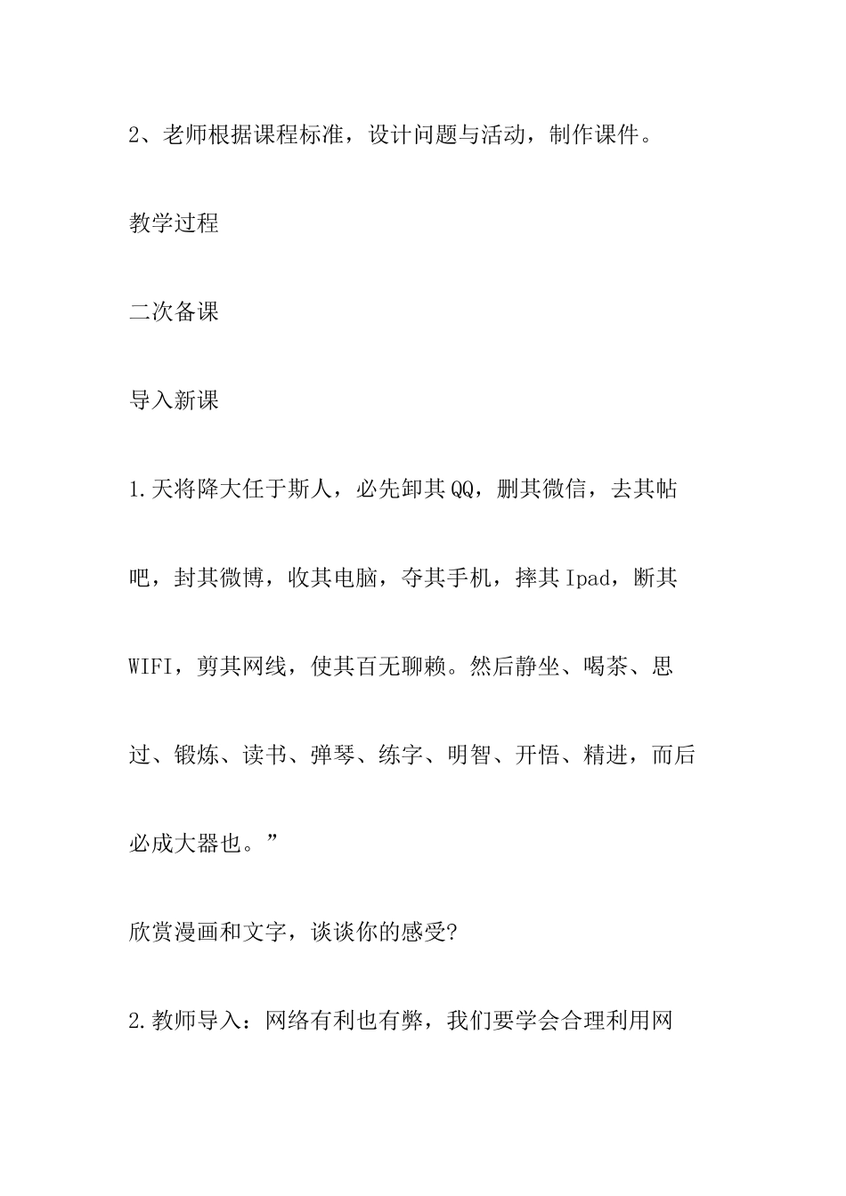 合理利用网络教案_第3页