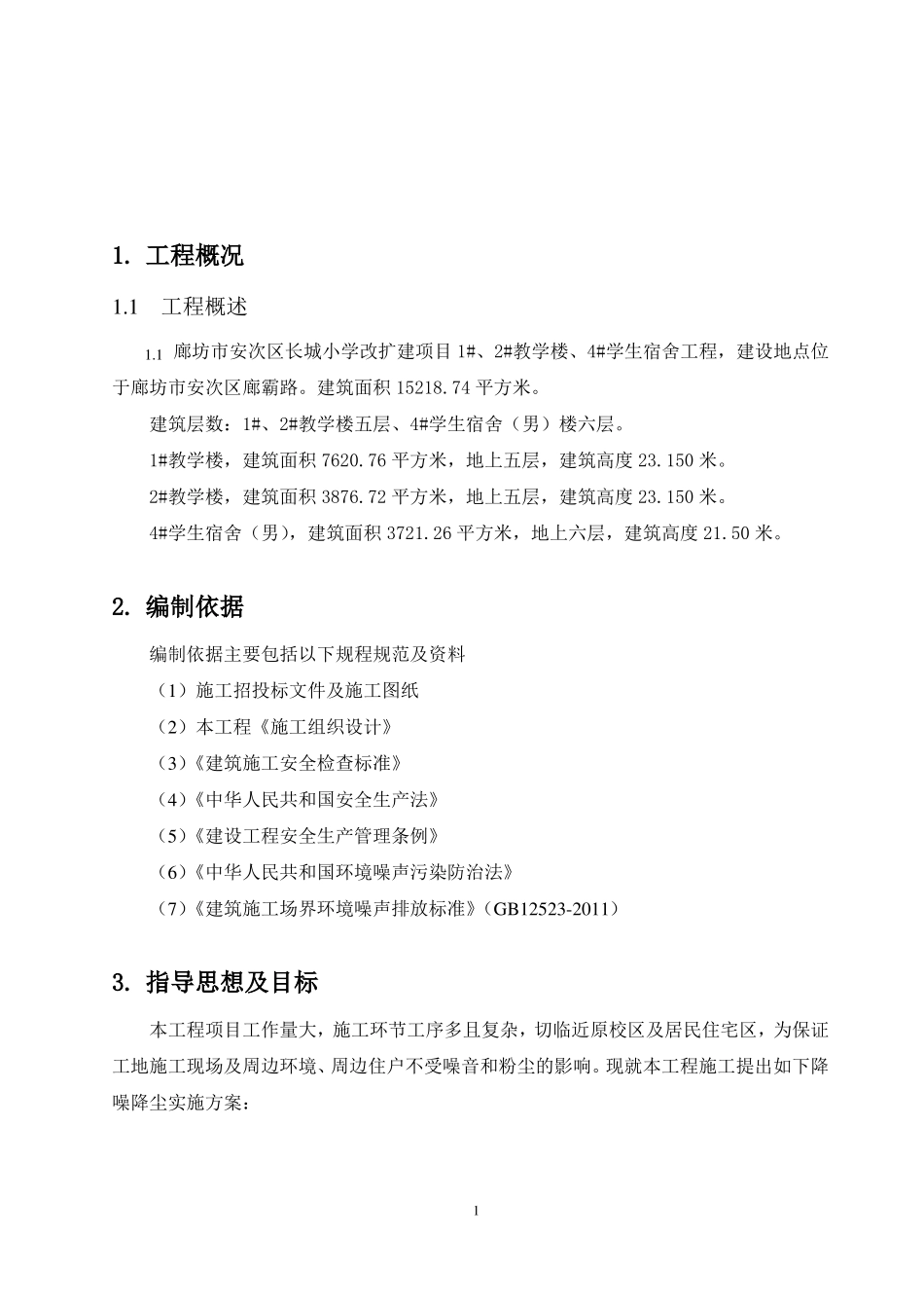 防尘降噪专项方案_第1页