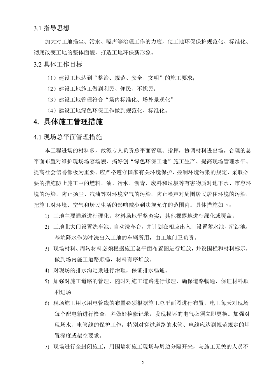 防尘降噪专项方案_第2页