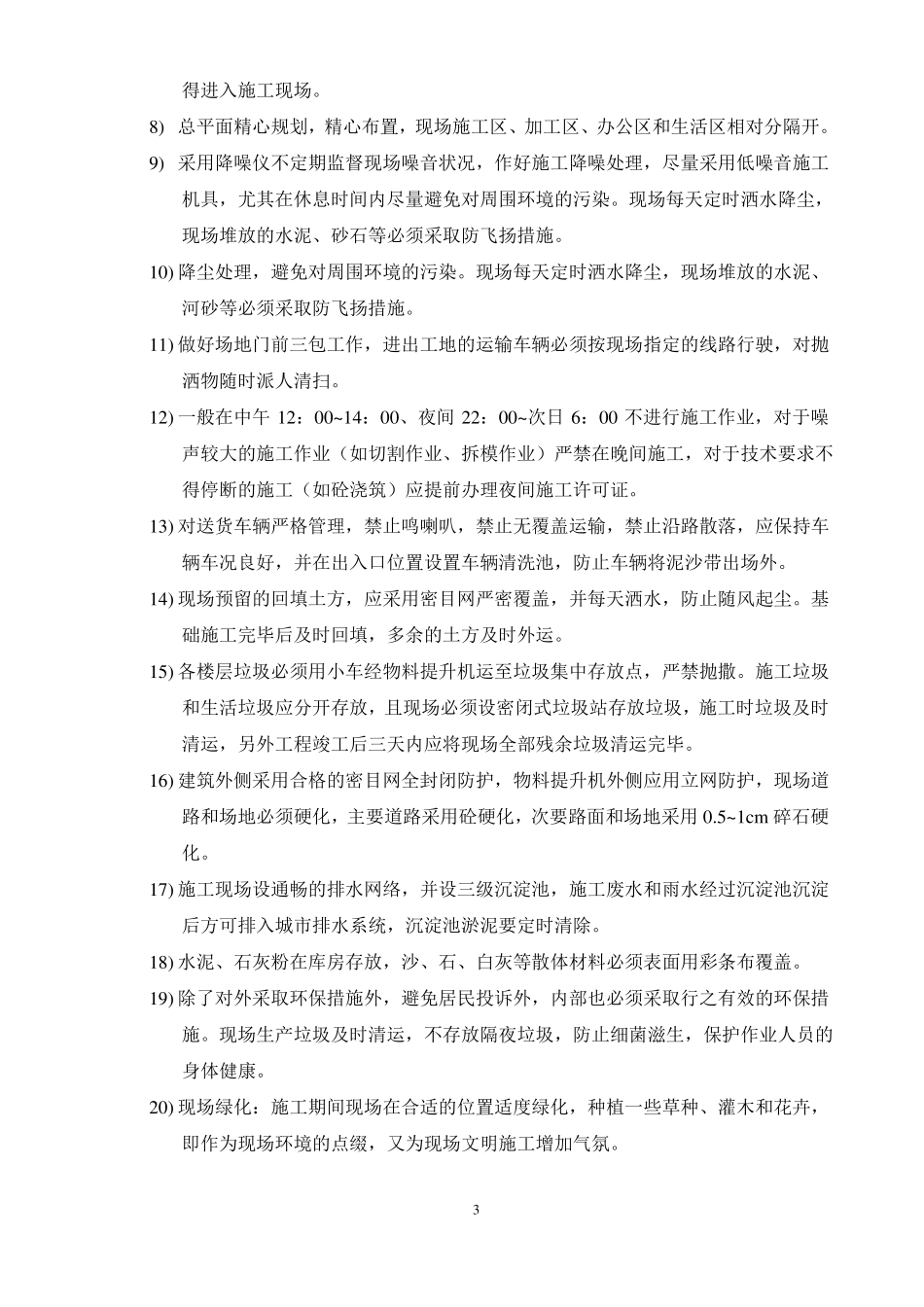 防尘降噪专项方案_第3页