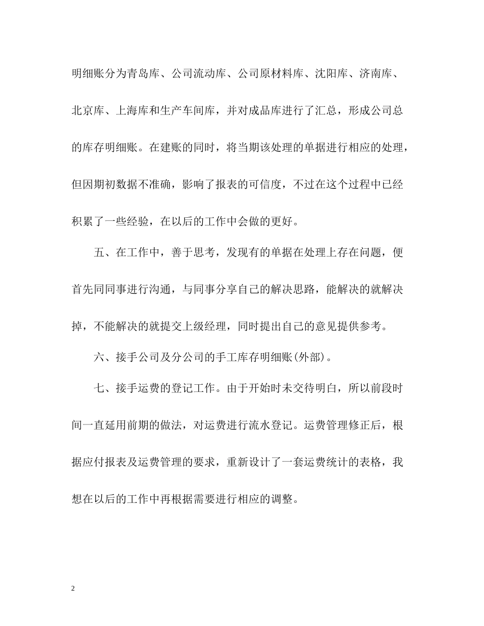 物流库存实习工作自我评价_第2页