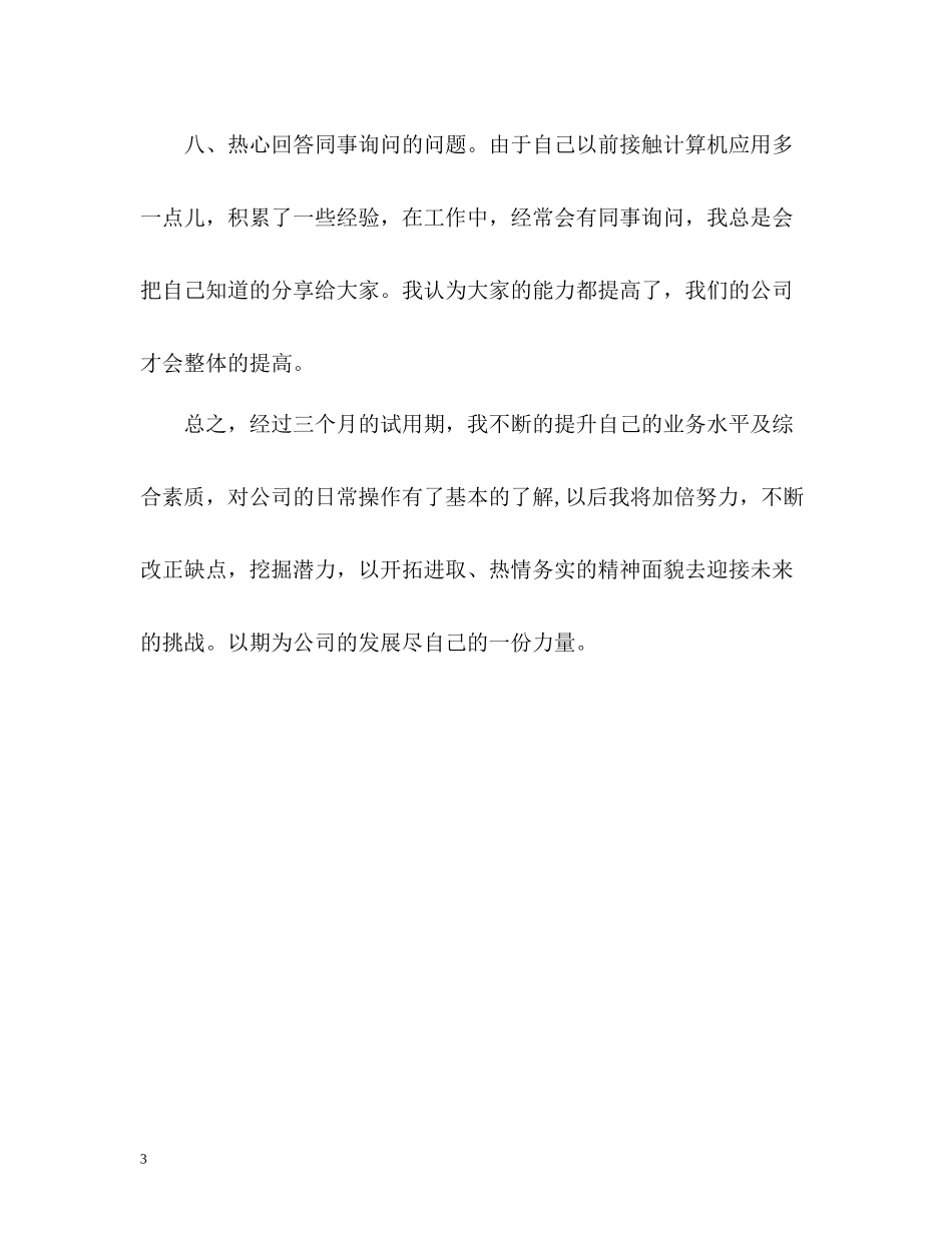 物流库存实习工作自我评价_第3页