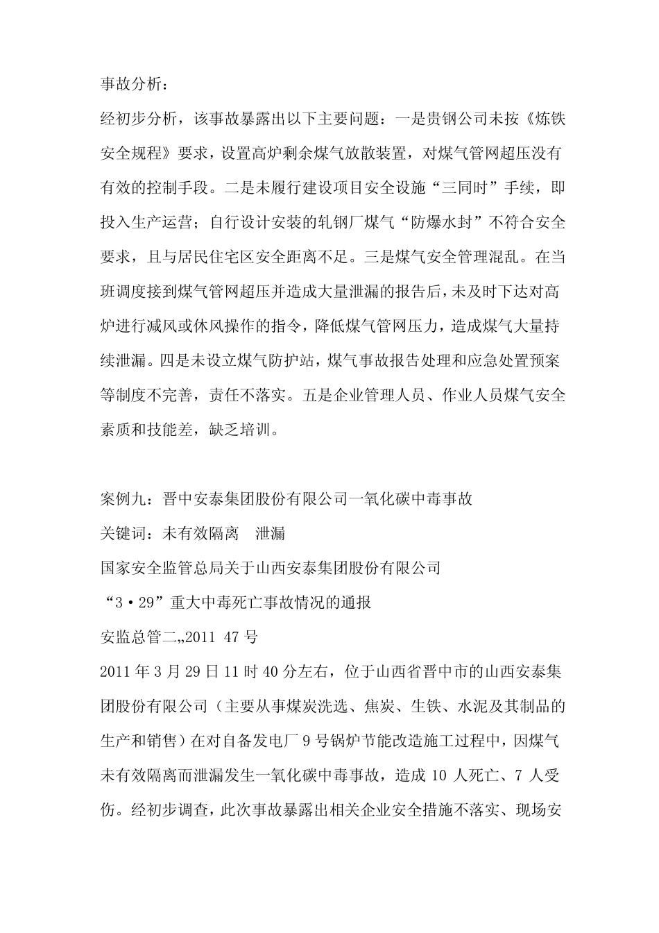 锅炉事故案例_第2页