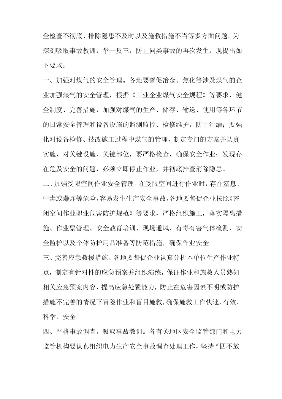 锅炉事故案例_第3页