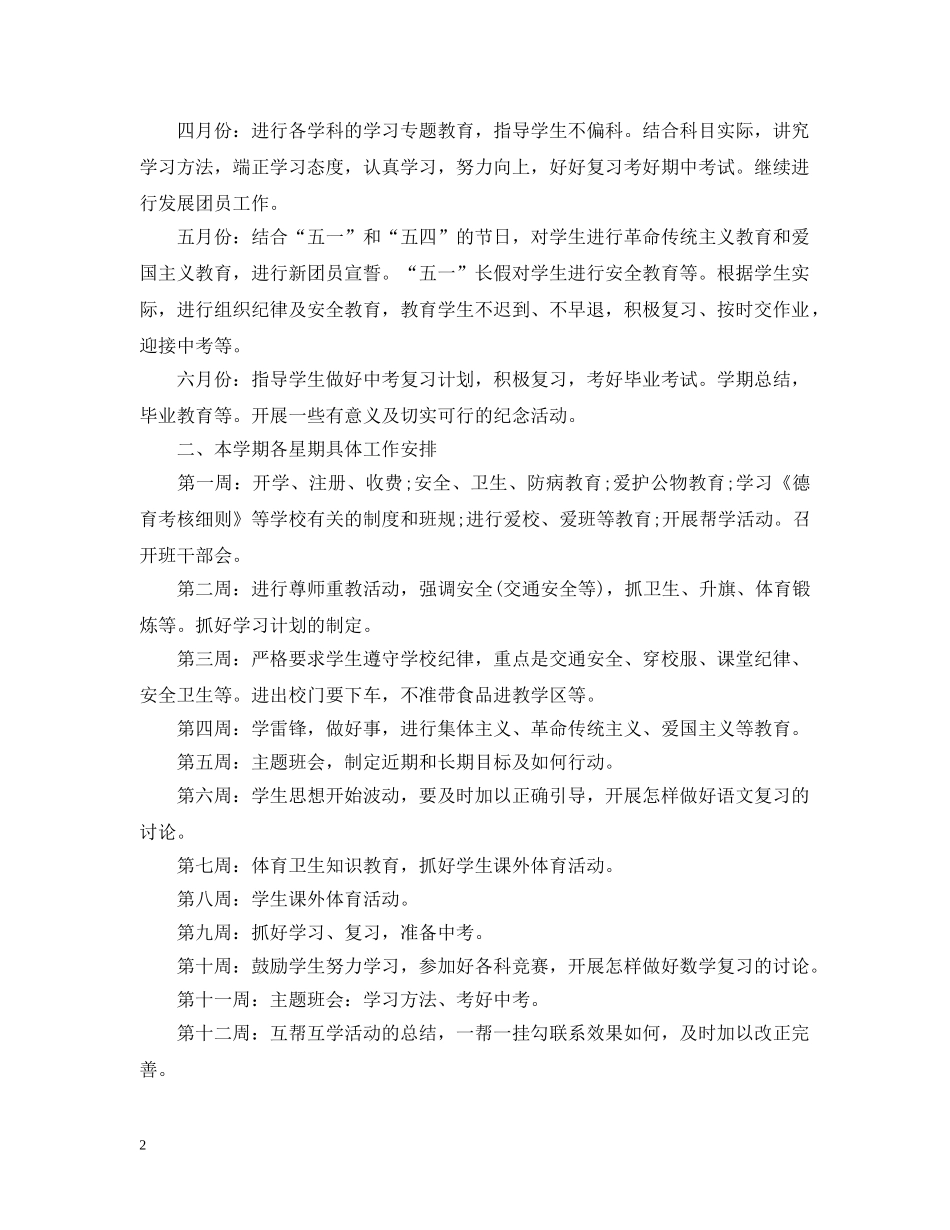 初三下学期班级工作计划 _第2页