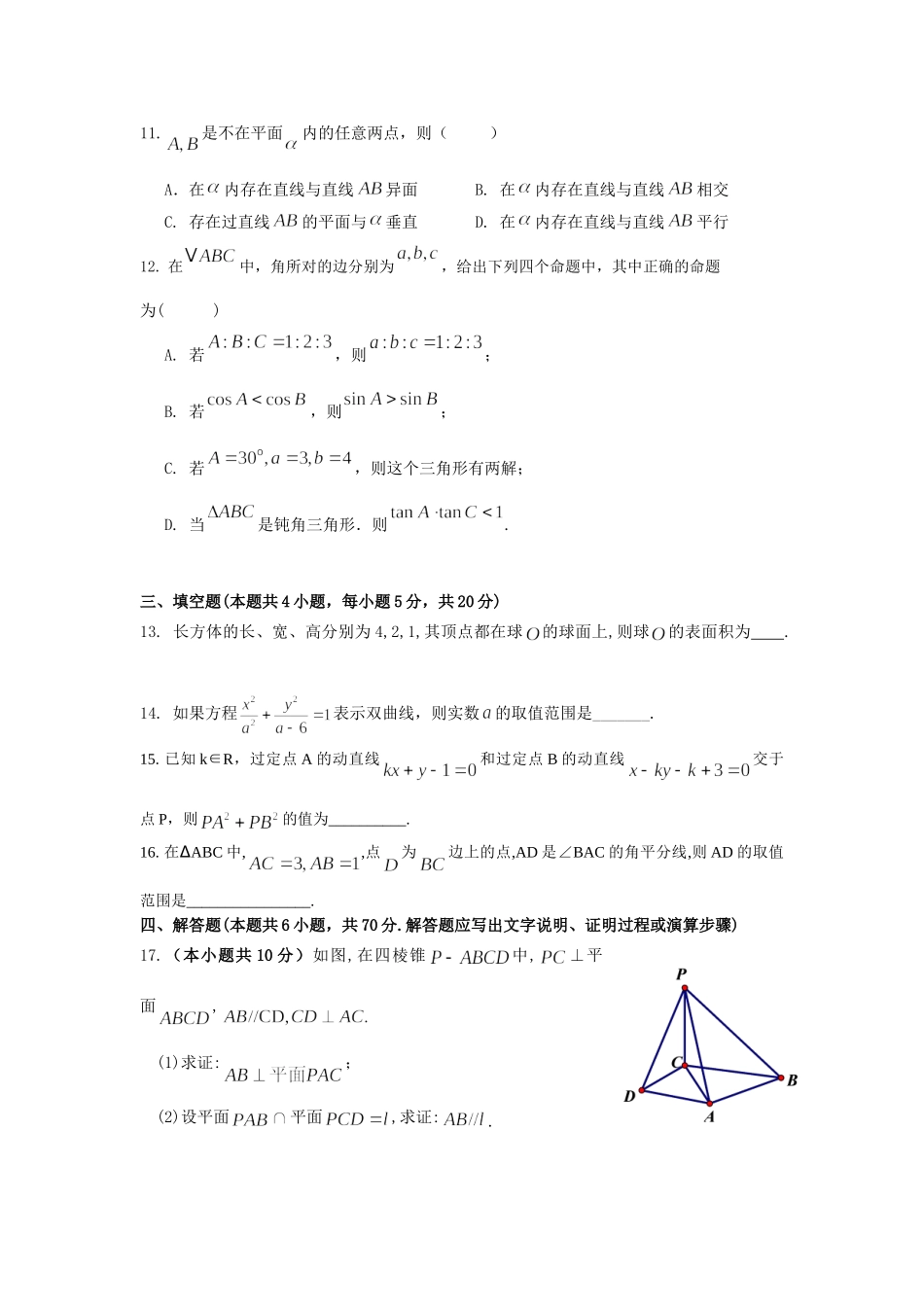 湖北省武汉市蔡甸区实验高级中学2020-2021学年高二第一学期10月联合考试数学试卷 (2)_第3页