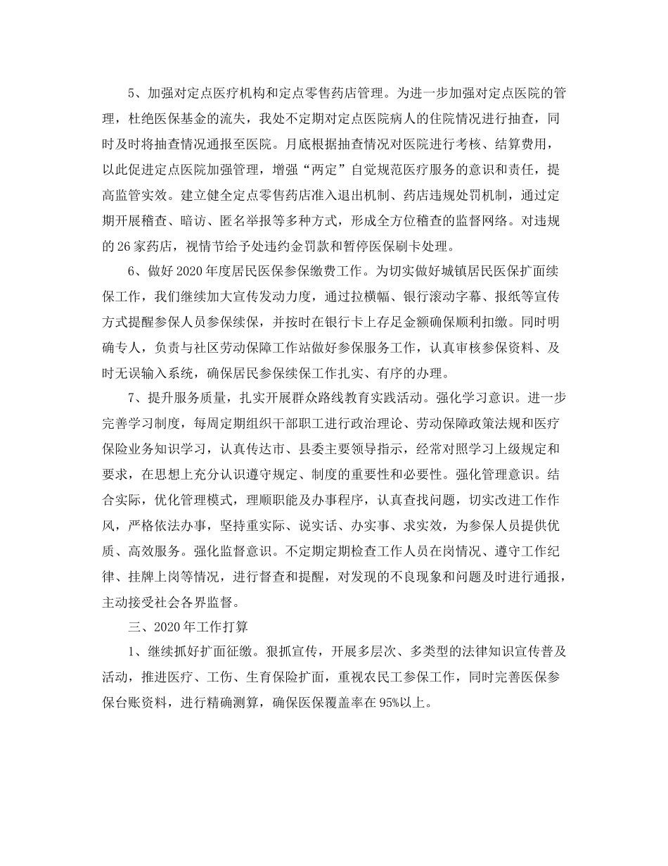 社会医疗保险管理处年度工作总结_第3页