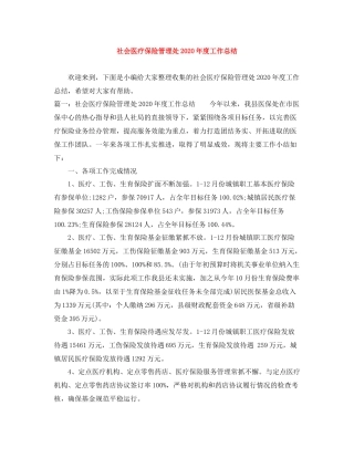 社会医疗保险管理处年度工作总结