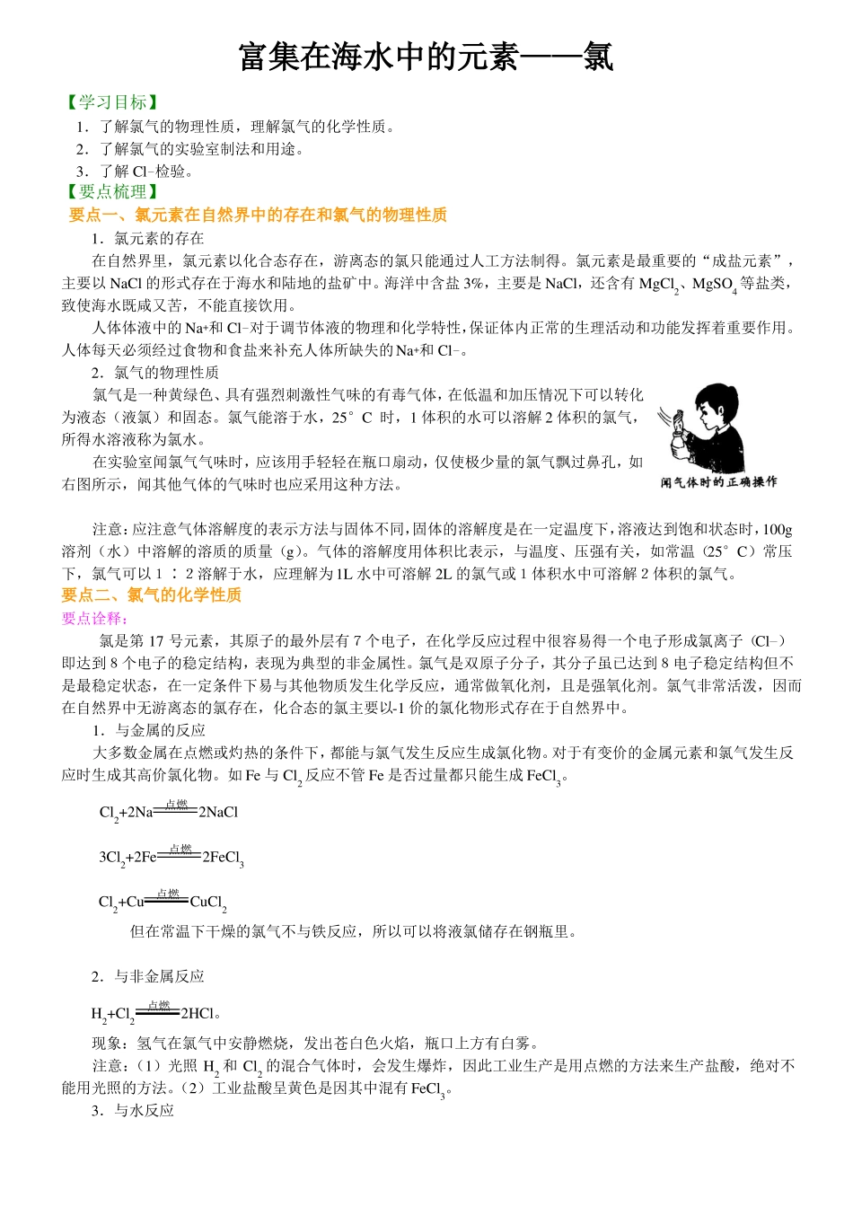 高中化学必修一氯专题练习解析_第1页