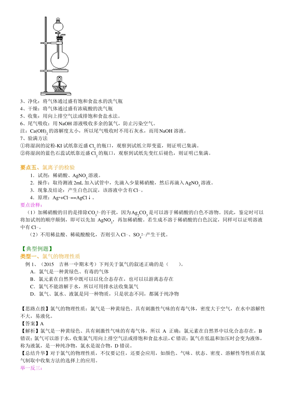 高中化学必修一氯专题练习解析_第3页