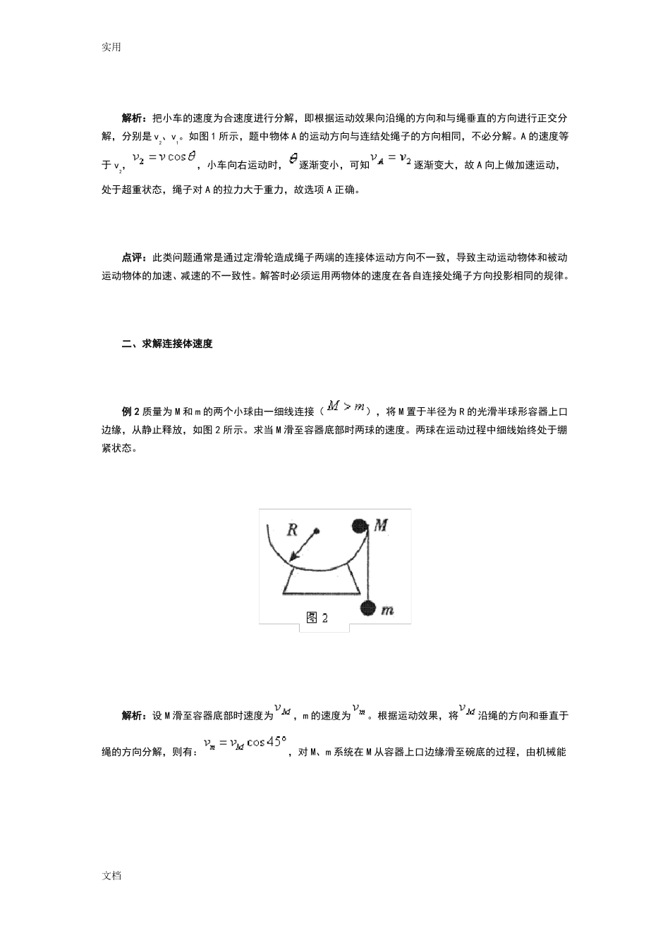 高考物理连接体模型问题归纳_第2页