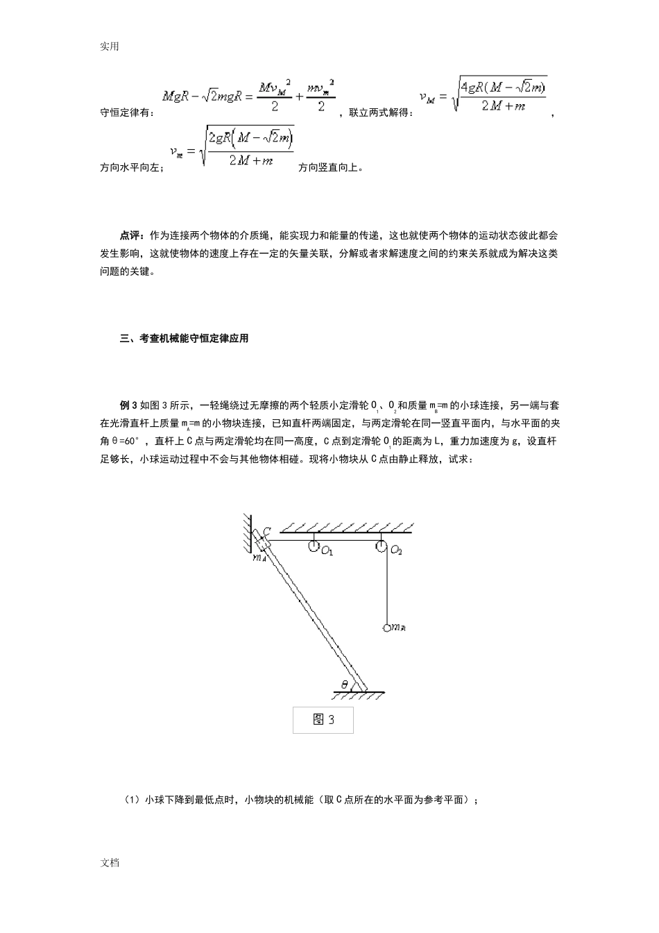 高考物理连接体模型问题归纳_第3页