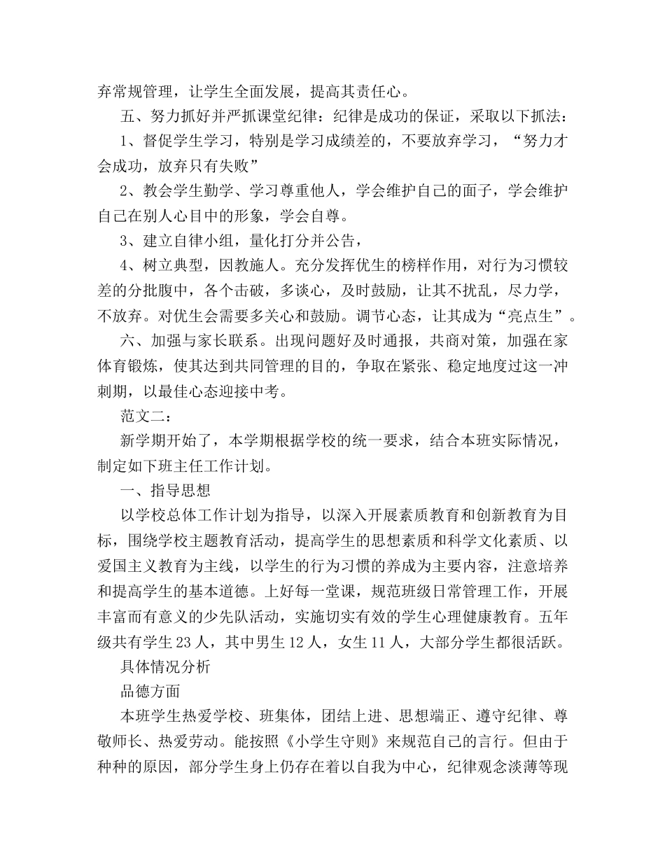 初三下学期班主任工作计划两篇 _第2页