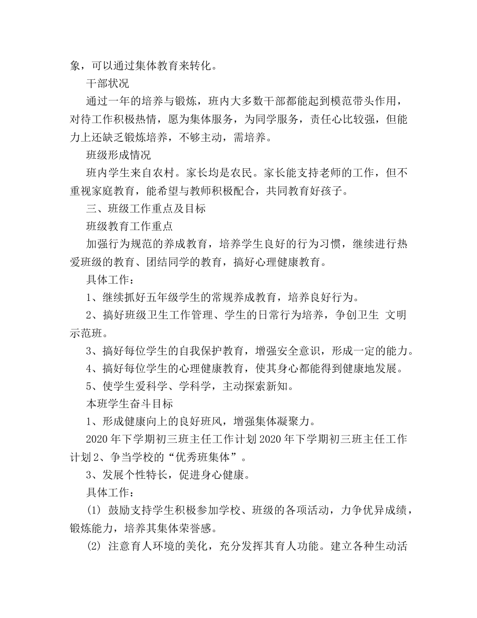 初三下学期班主任工作计划两篇 _第3页
