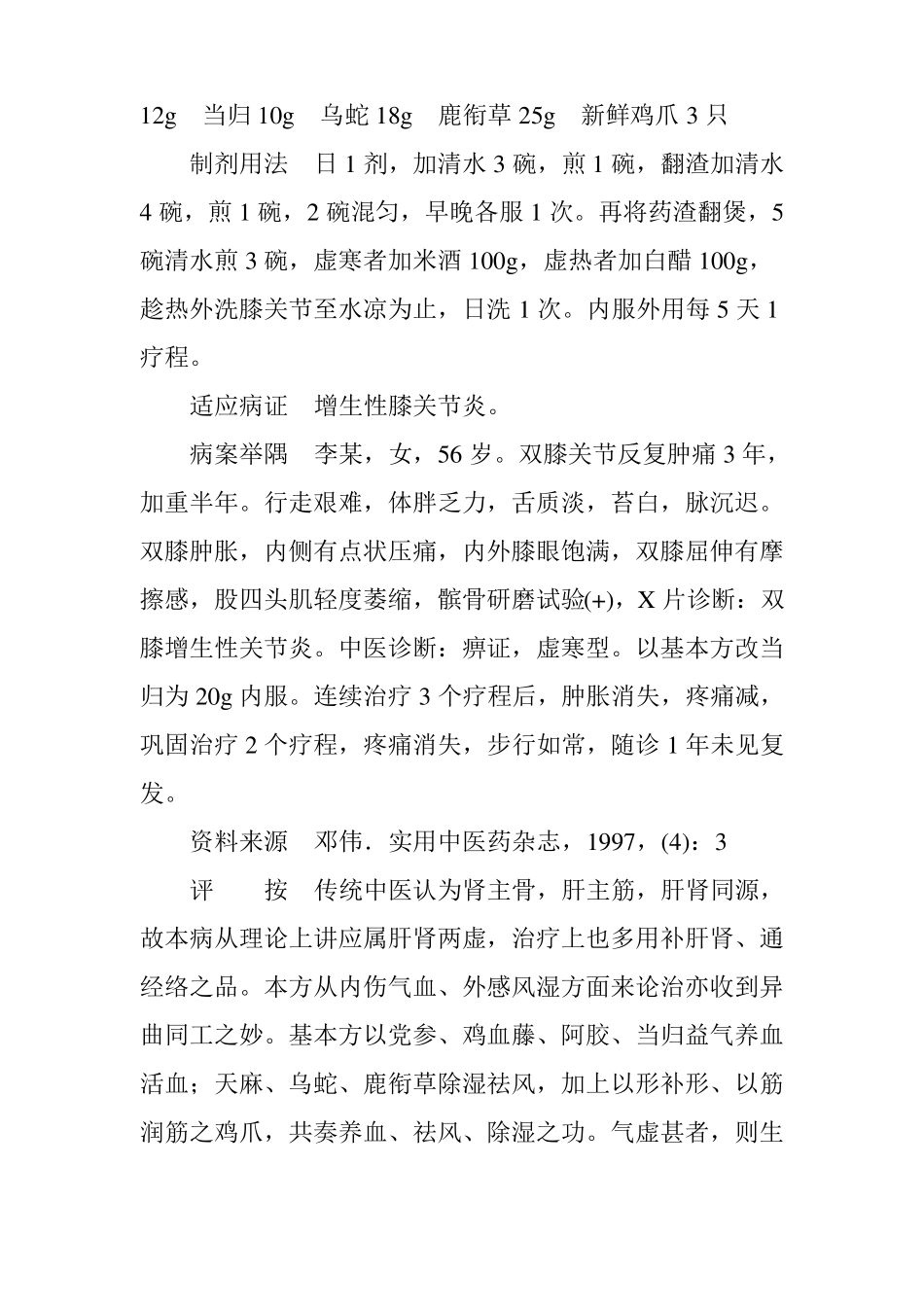 骨质增生偏方大全_第2页