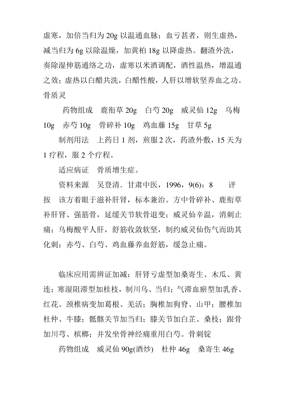 骨质增生偏方大全_第3页