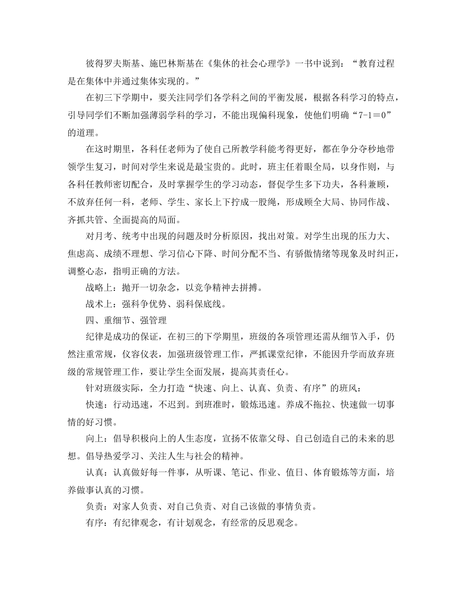初三下学期班主任工作计划3篇 _第2页