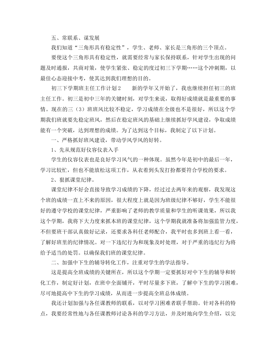 初三下学期班主任工作计划3篇 _第3页