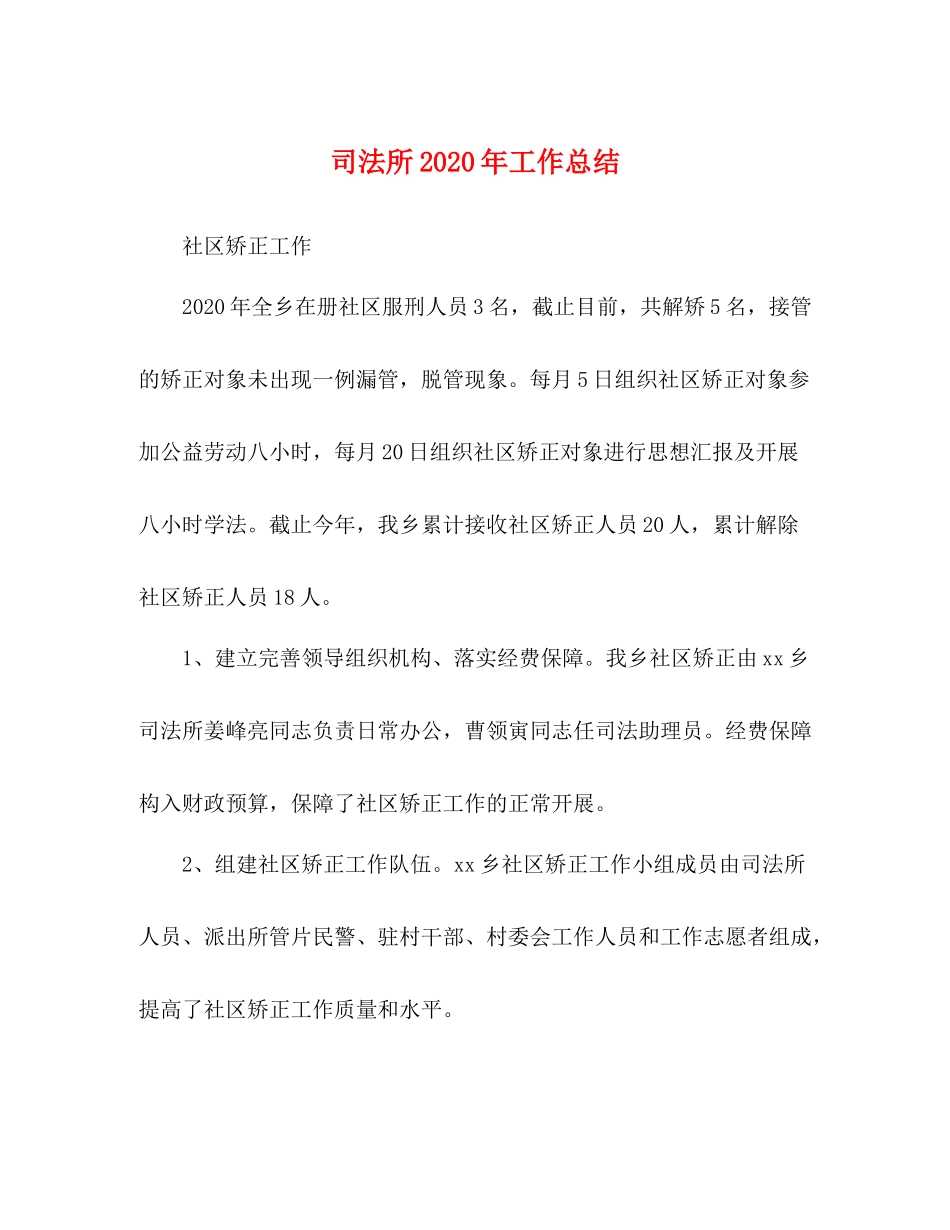 司法所年工作总结_第1页