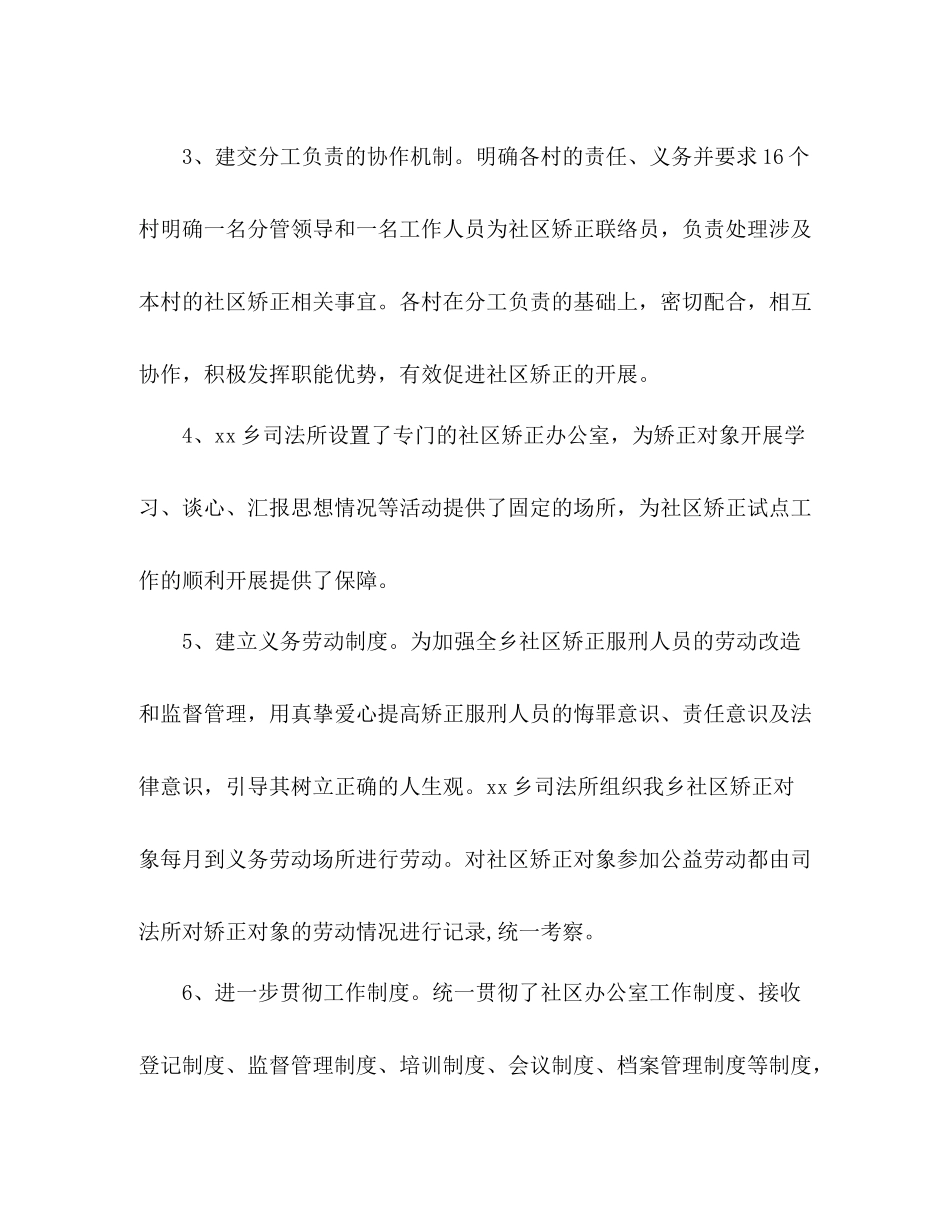 司法所年工作总结_第2页