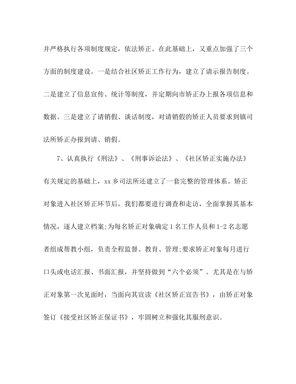 司法所年工作总结_第3页