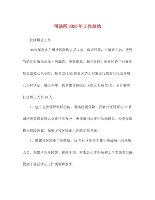 司法所年工作总结
