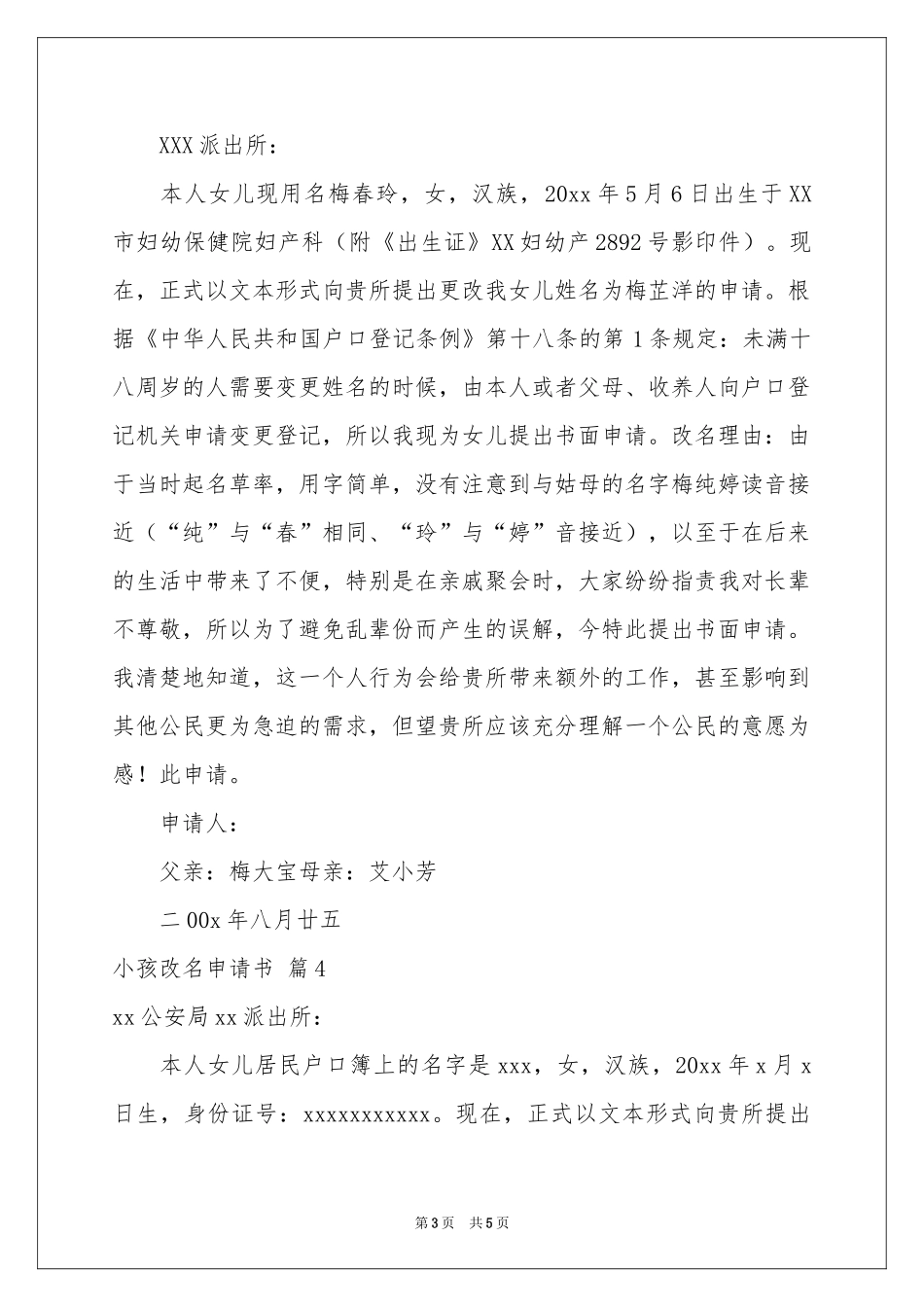关于小孩改名申请书集锦五篇_第3页