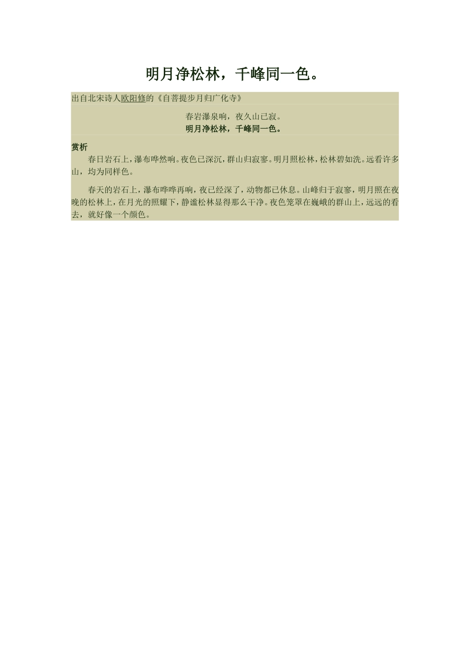 明月净松林 (2)_第1页
